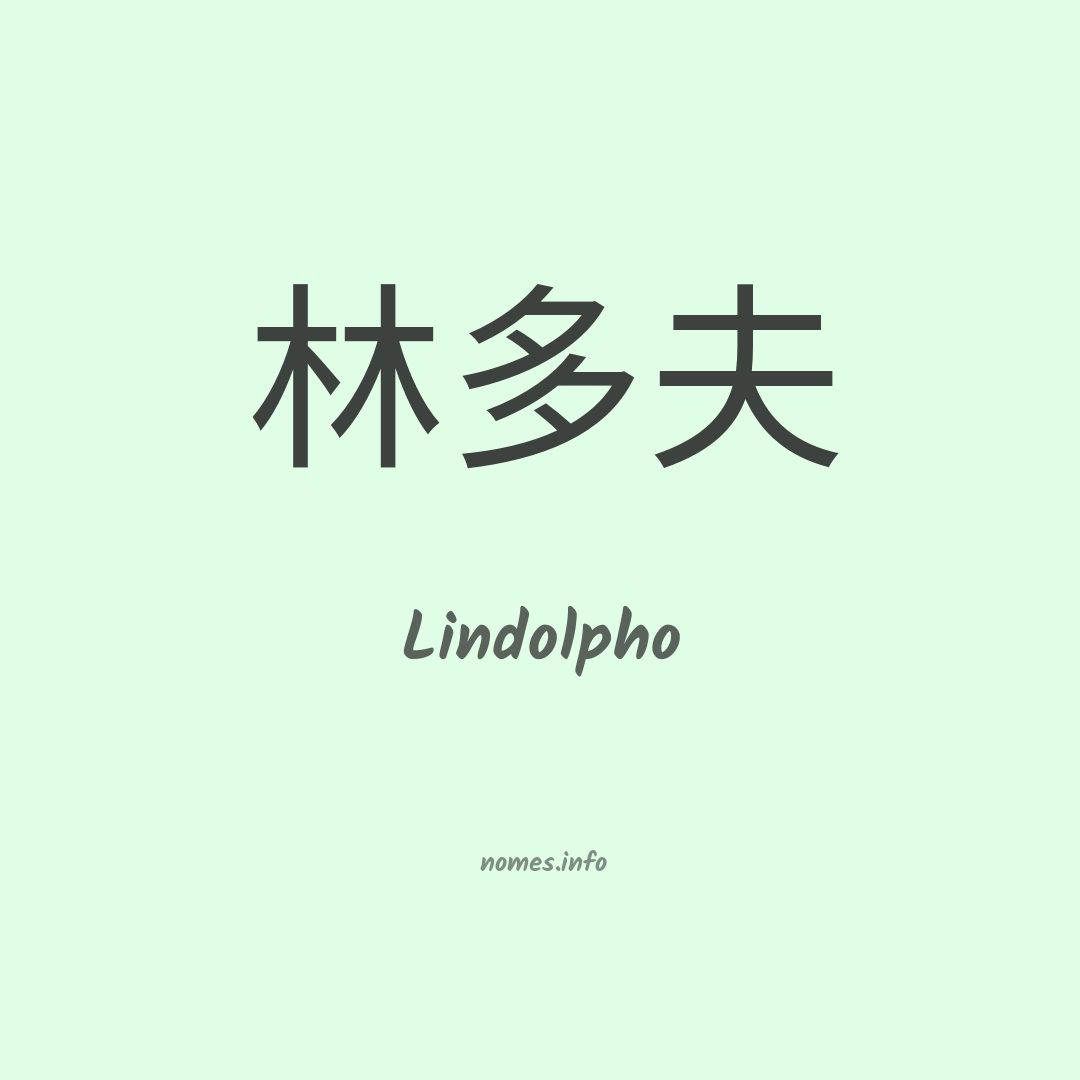 Lindolpho em chinês