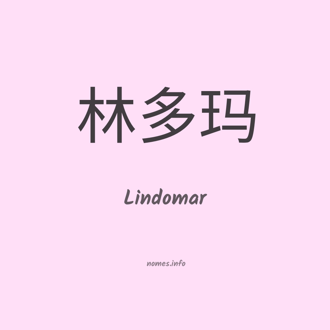 Lindomar em chinês