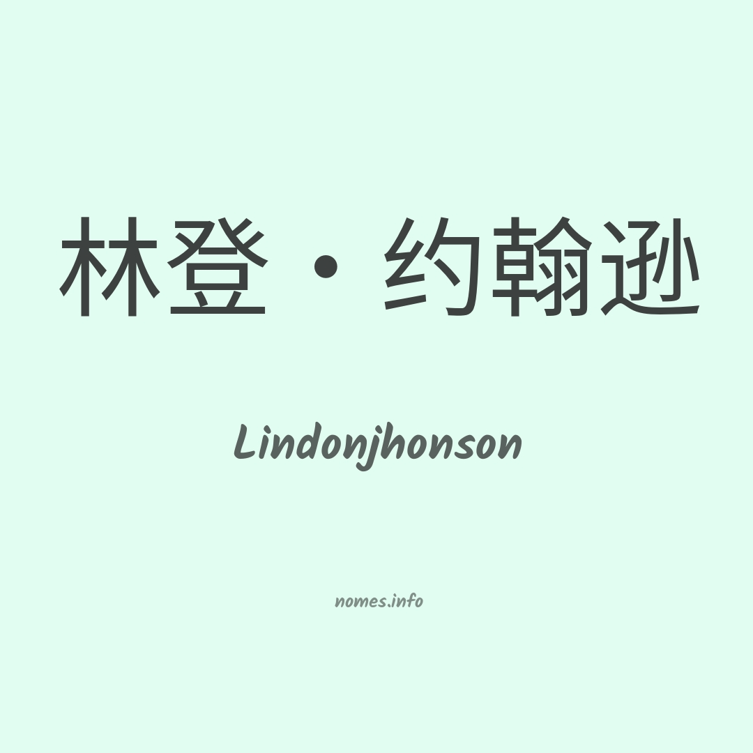 Lindonjhonson em chinês Lindonjhonson em chinês