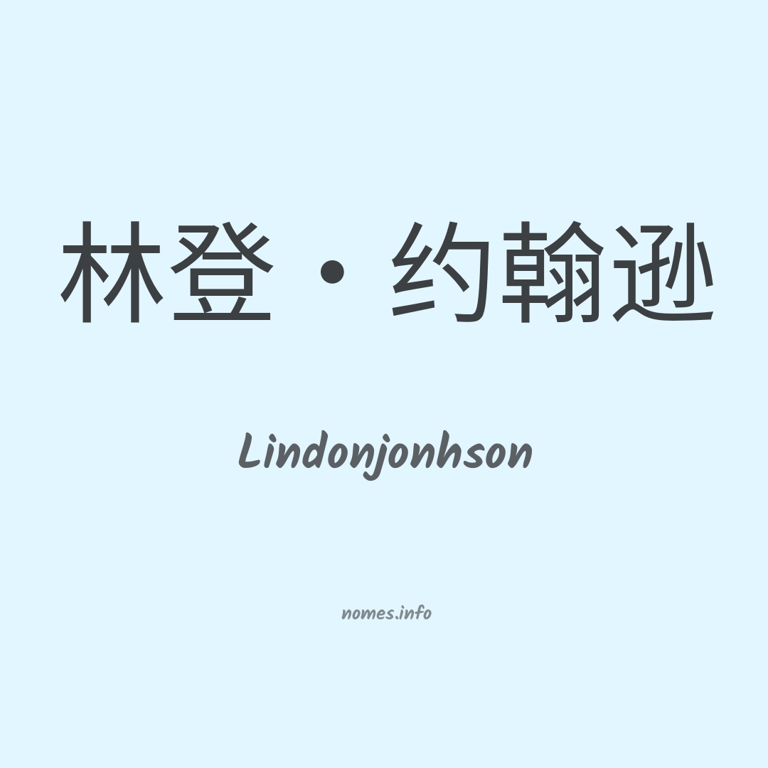 Lindonjonhson em chinês Lindonjonhson em chinês