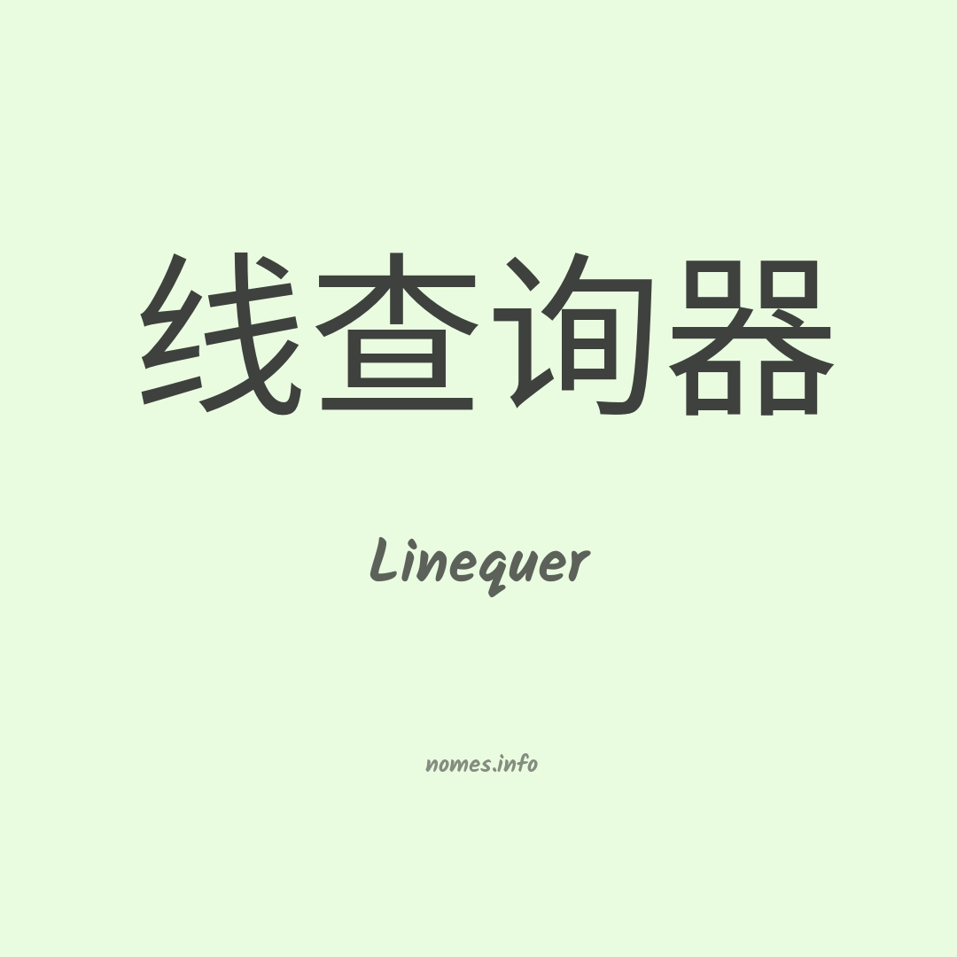 Linequer em chinês