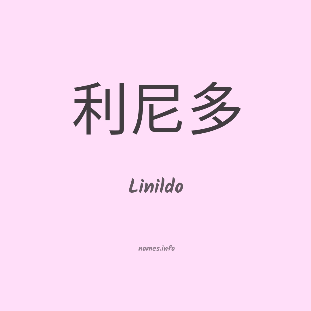 Linildo em chinês