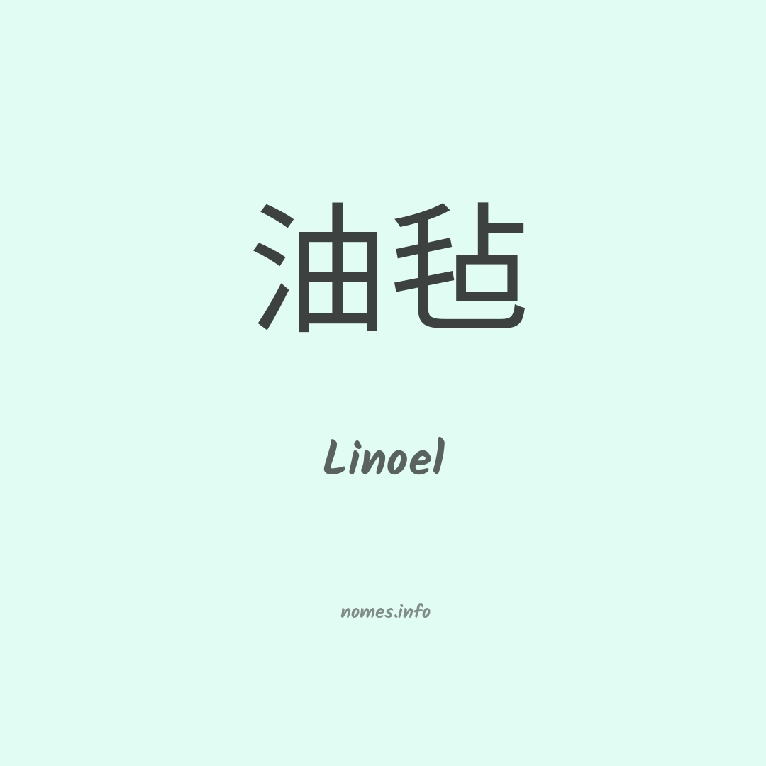 Linoel em chinês Linoel em chinês