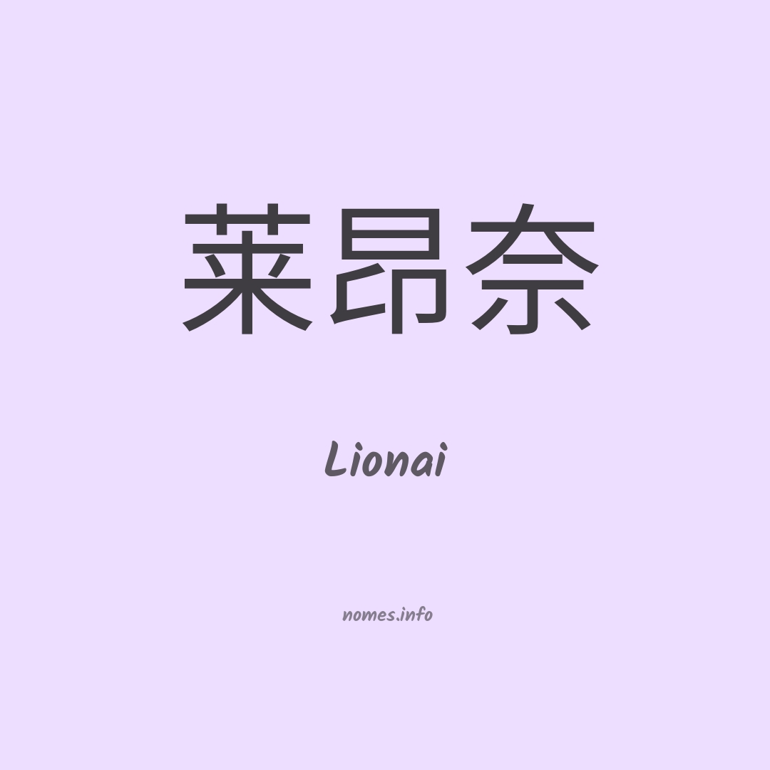 Lionai em chinês