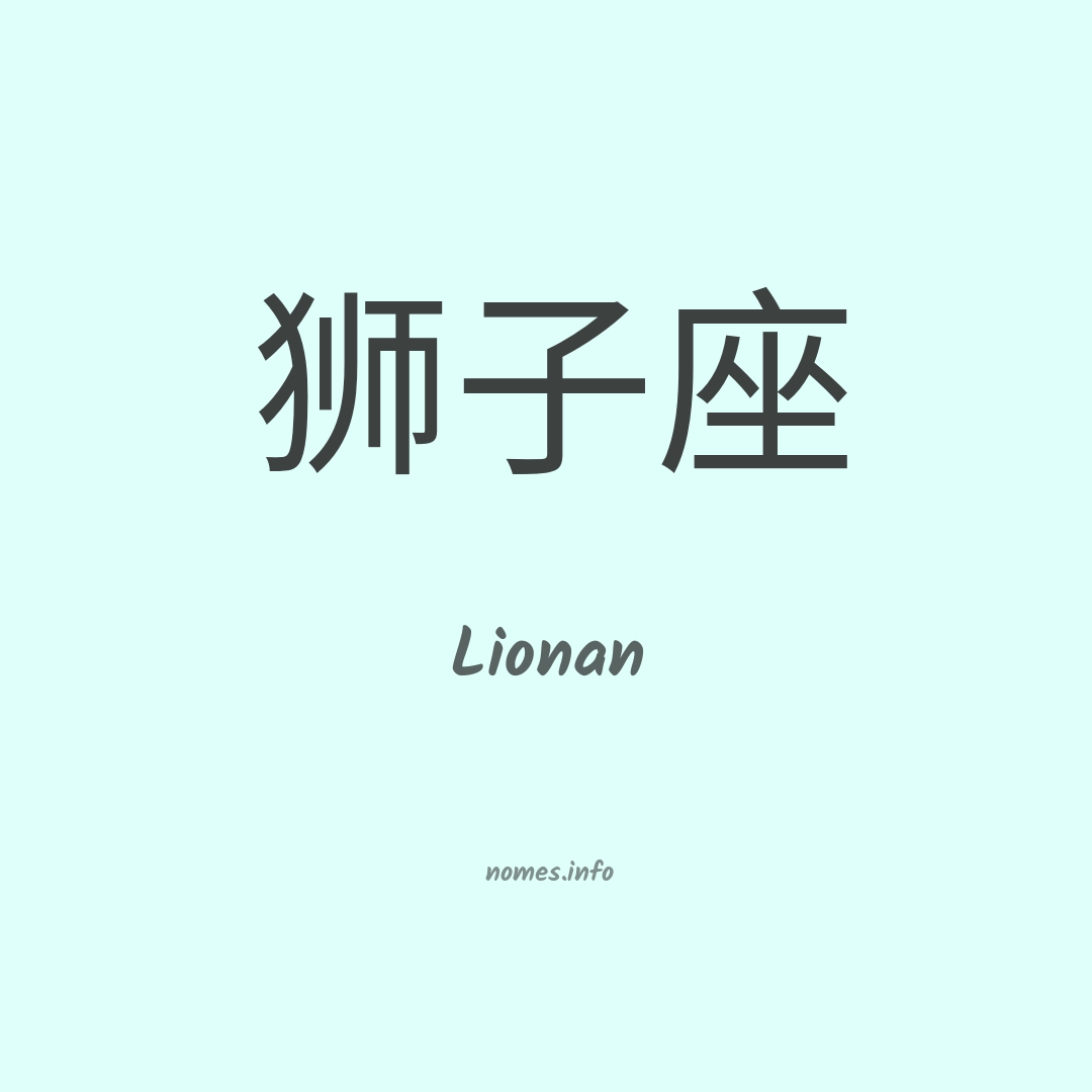 Lionan em chinês
