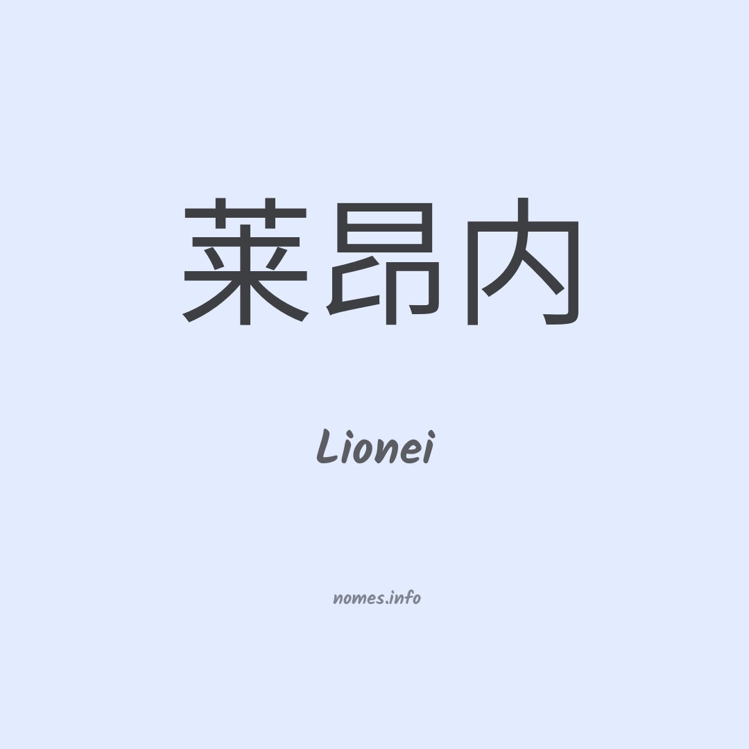 Lionei em chinês