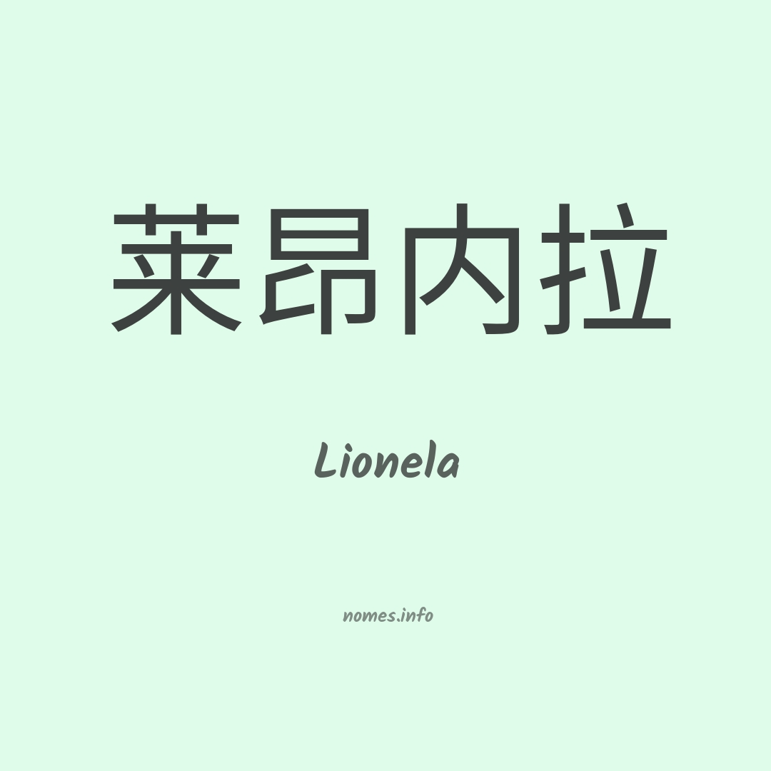 Lionela em chinês