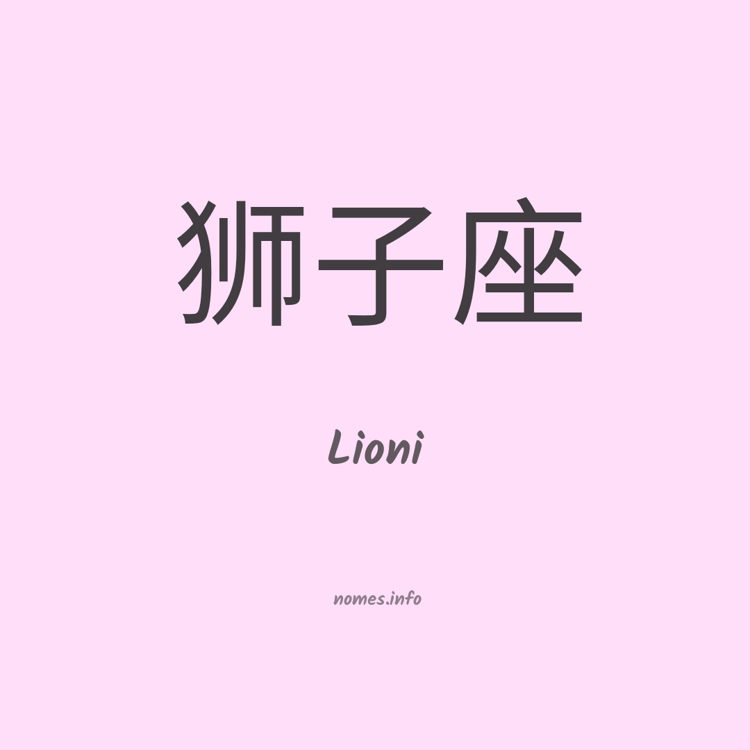 Lioni em chinês