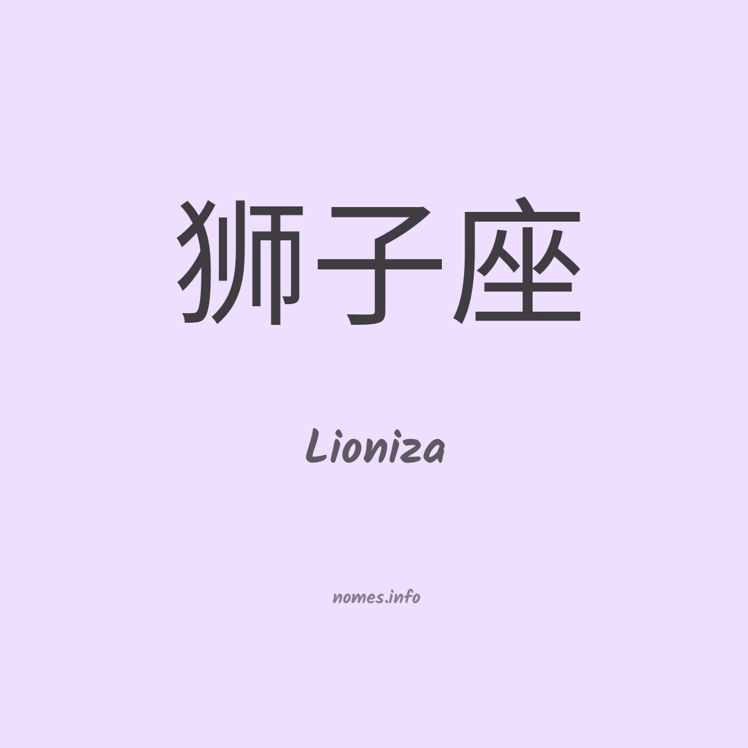 Lioniza em chinês