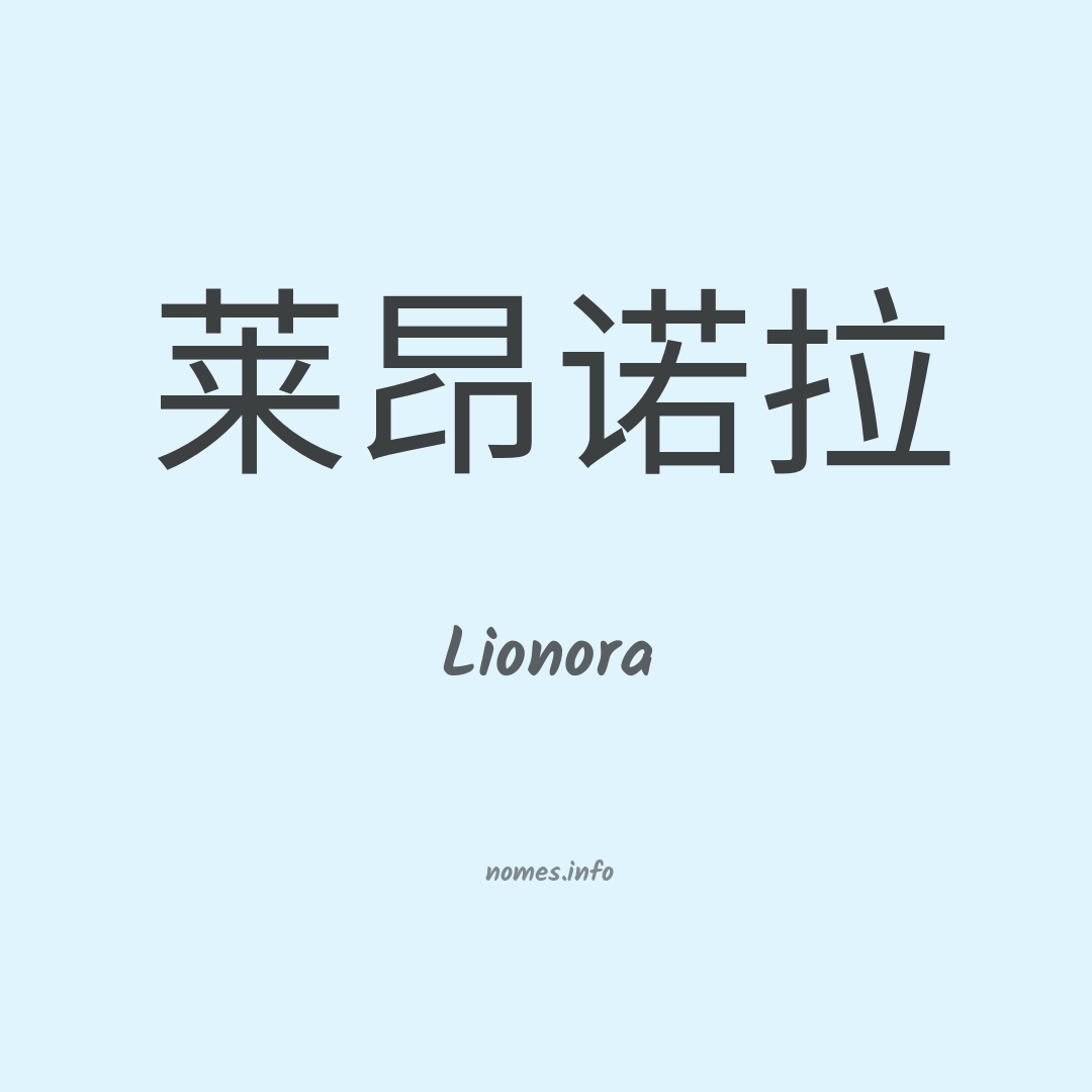 Lionora em chinês