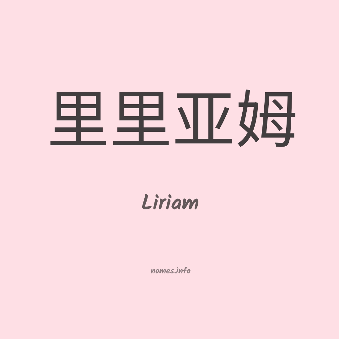 Liriam em chinês