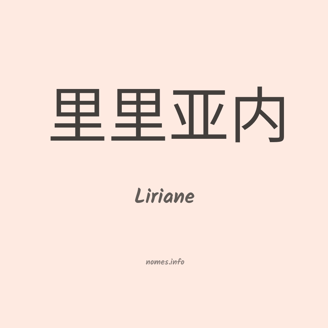 Liriane em chinês