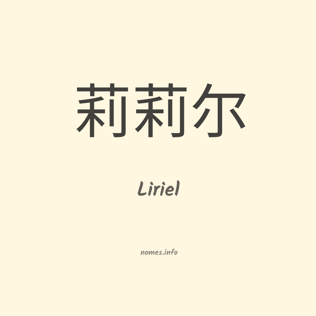 Liriel em chinês