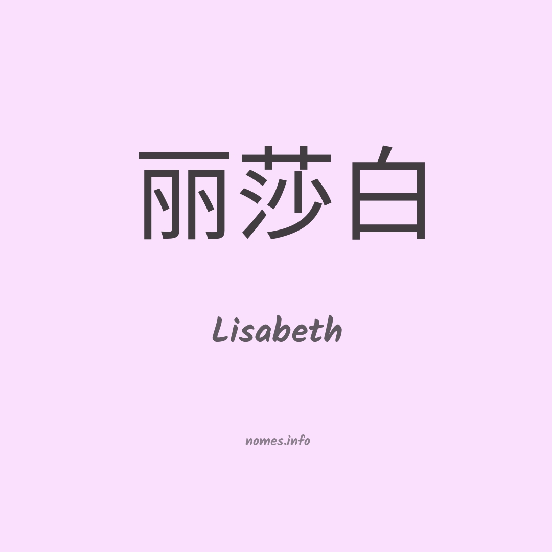 Lisabeth em chinês