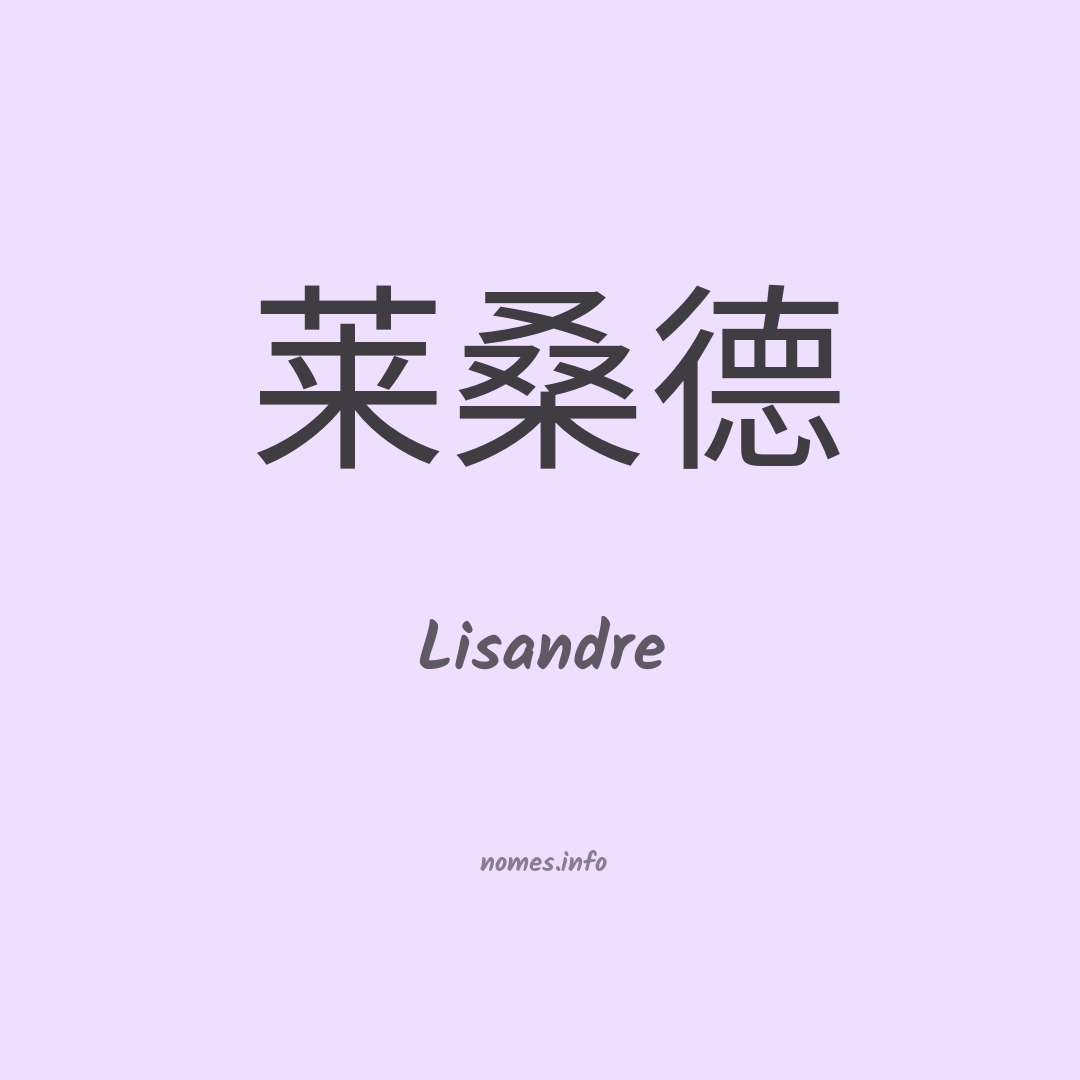 Lisandre em chinês Lisandre em chinês