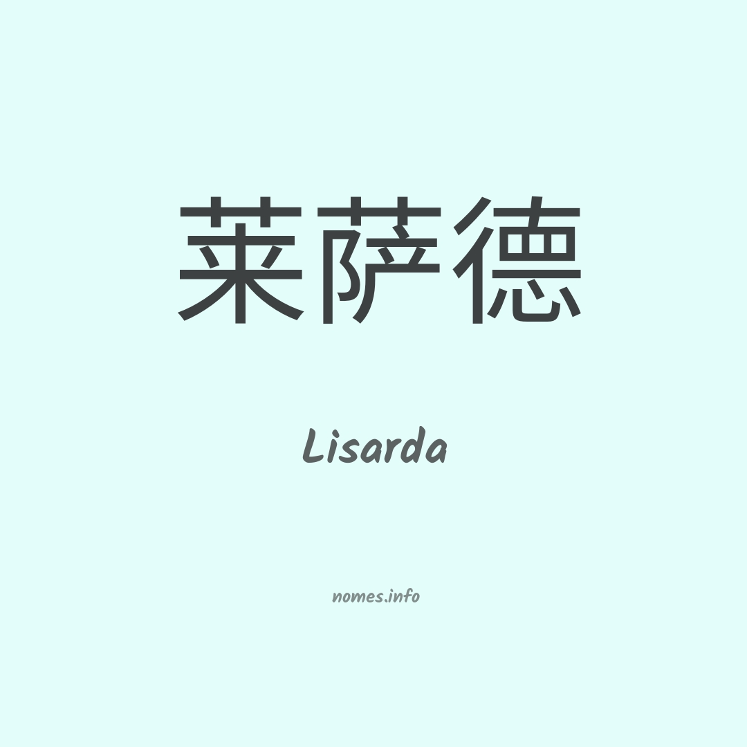 Lisarda em chinês