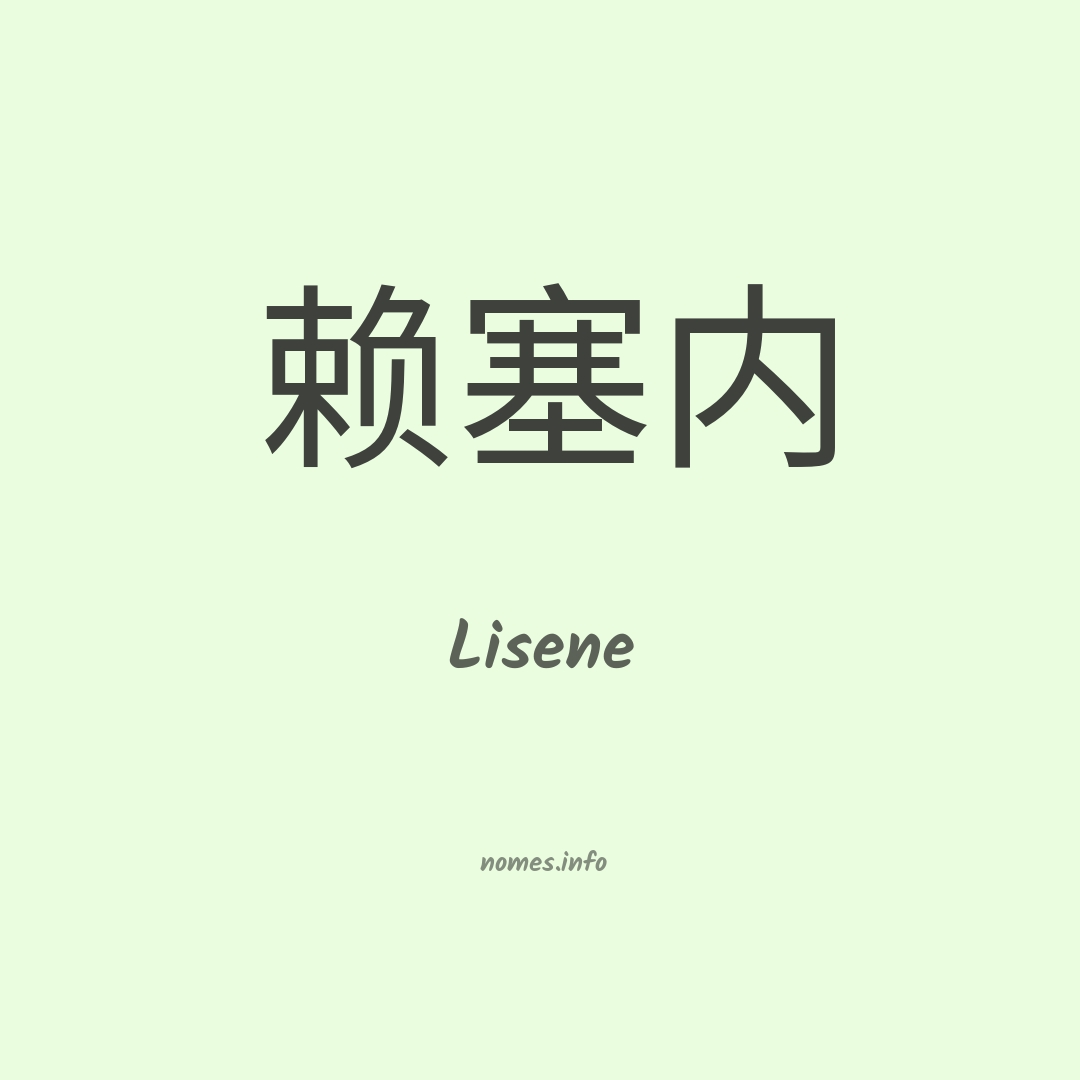 Lisene em chinês