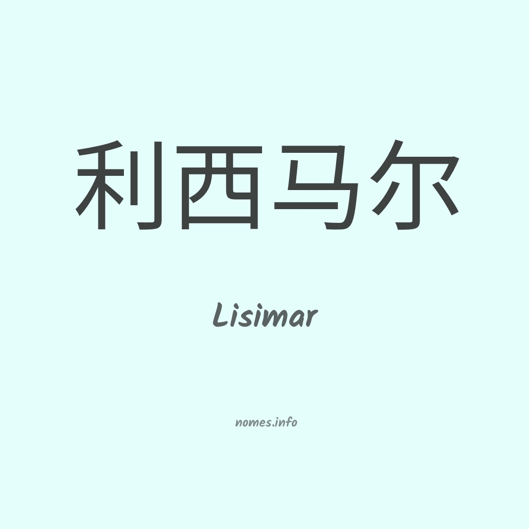 Lisimar em chinês