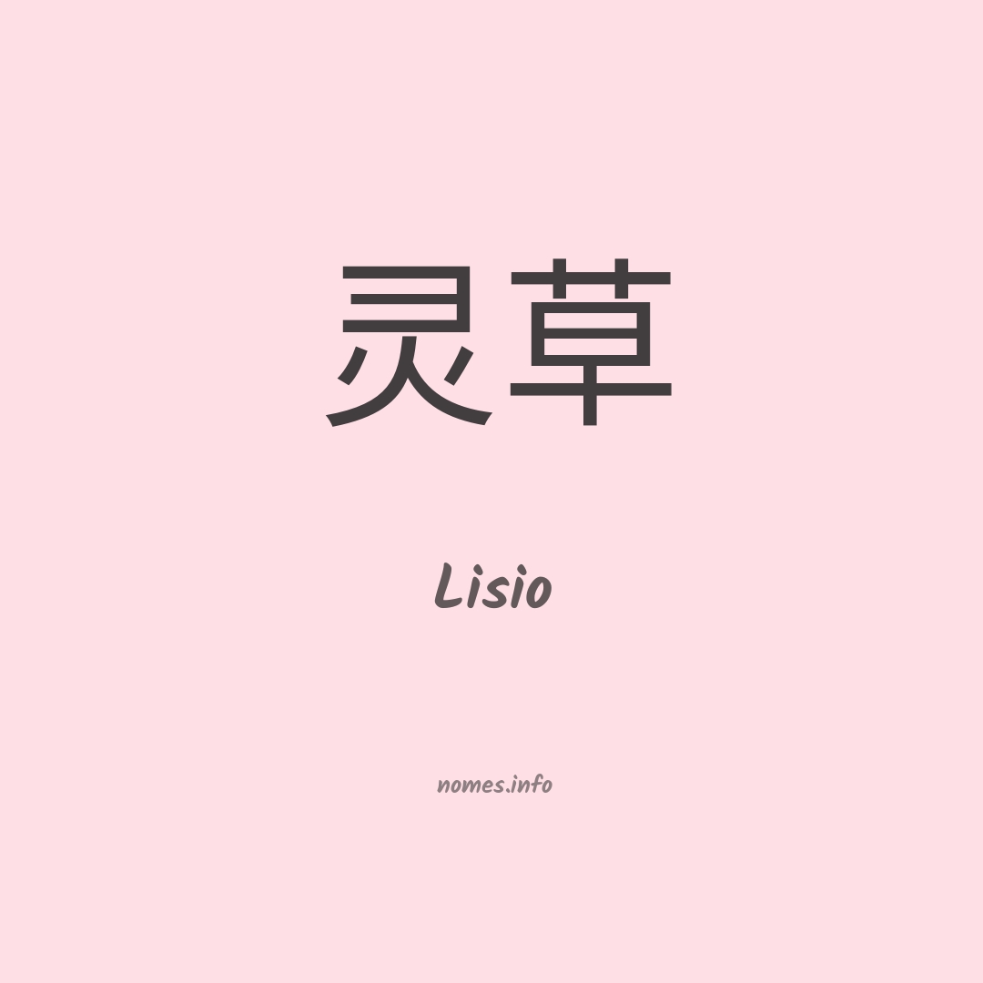Lisio em chinês