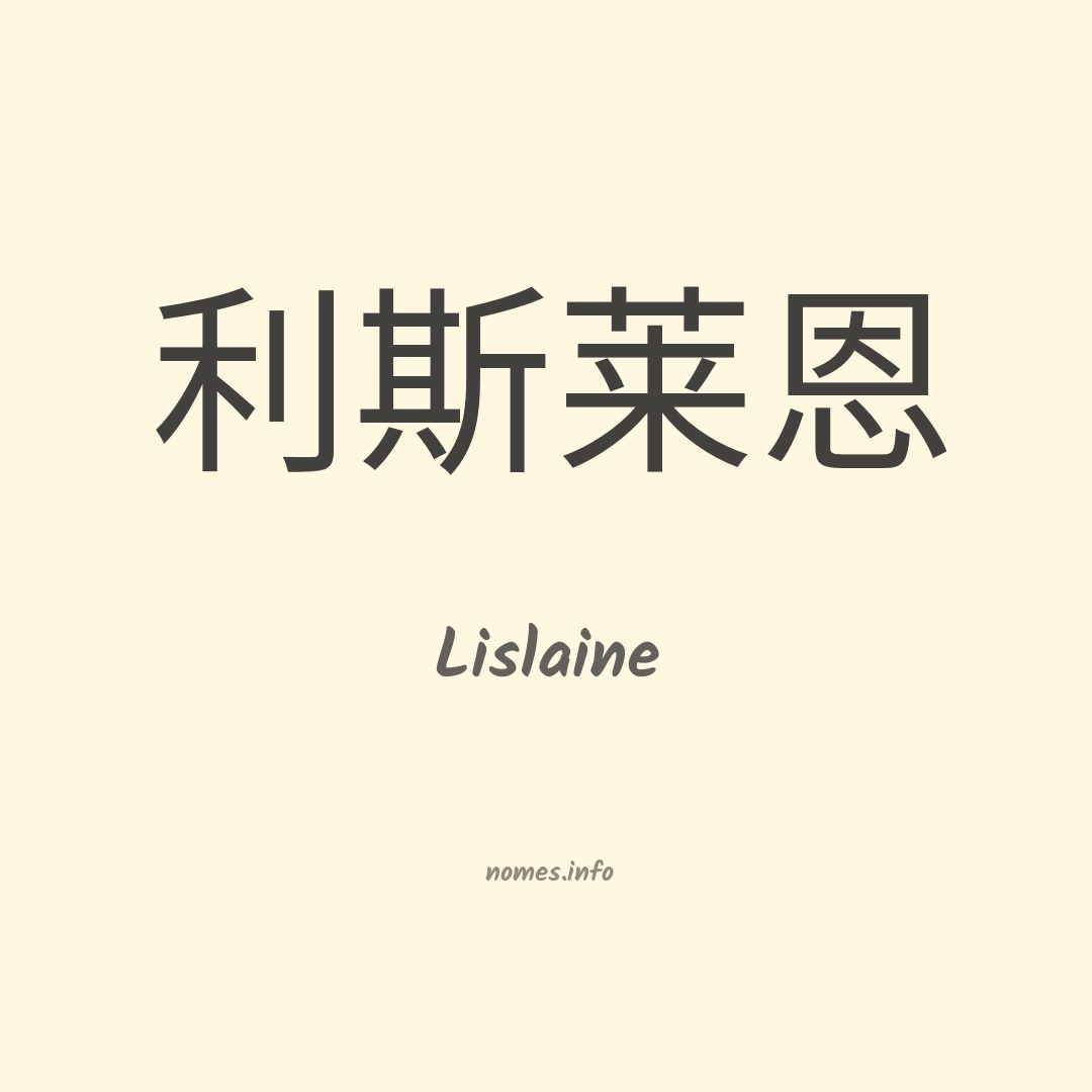 Lislaine em chinês