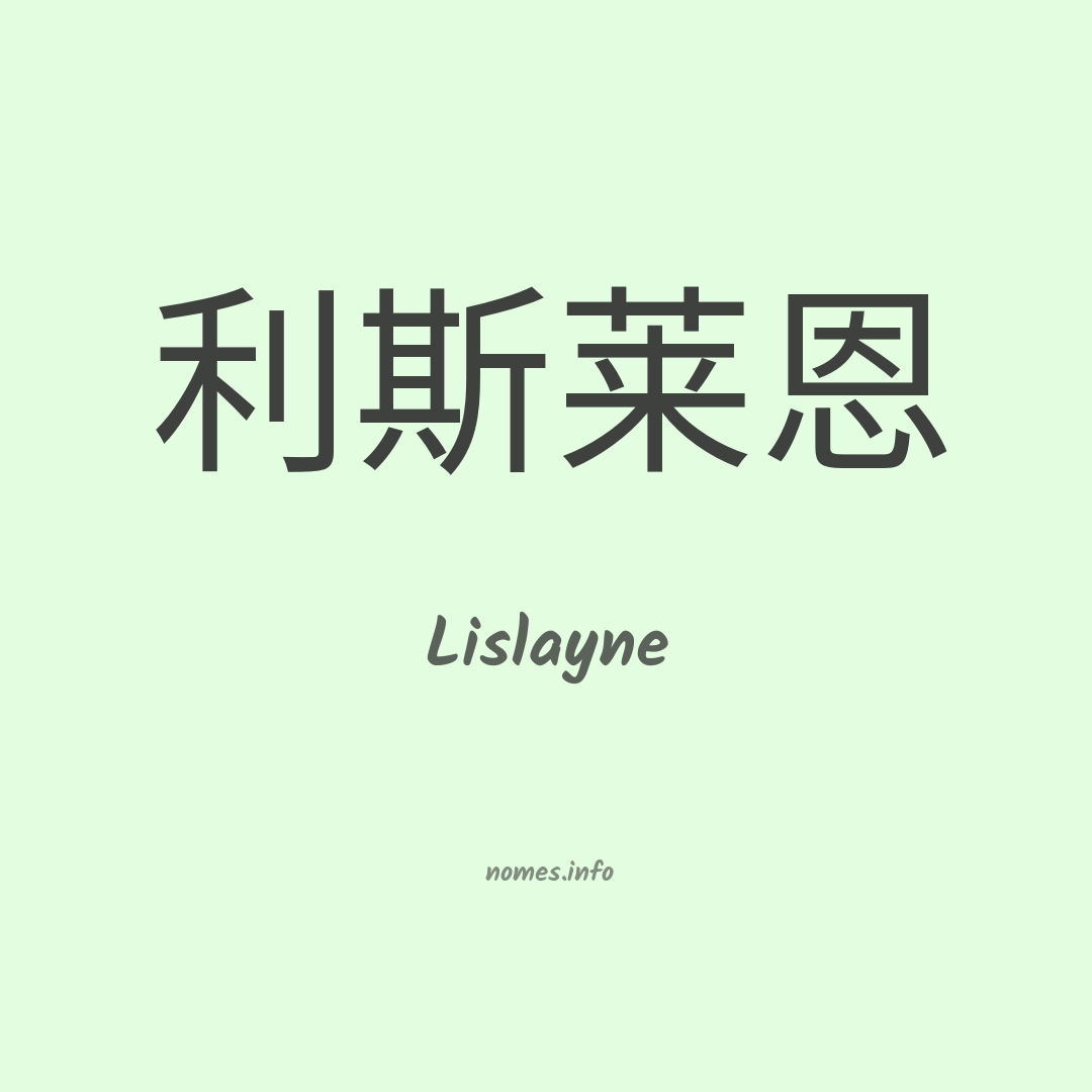 Lislayne em chinês
