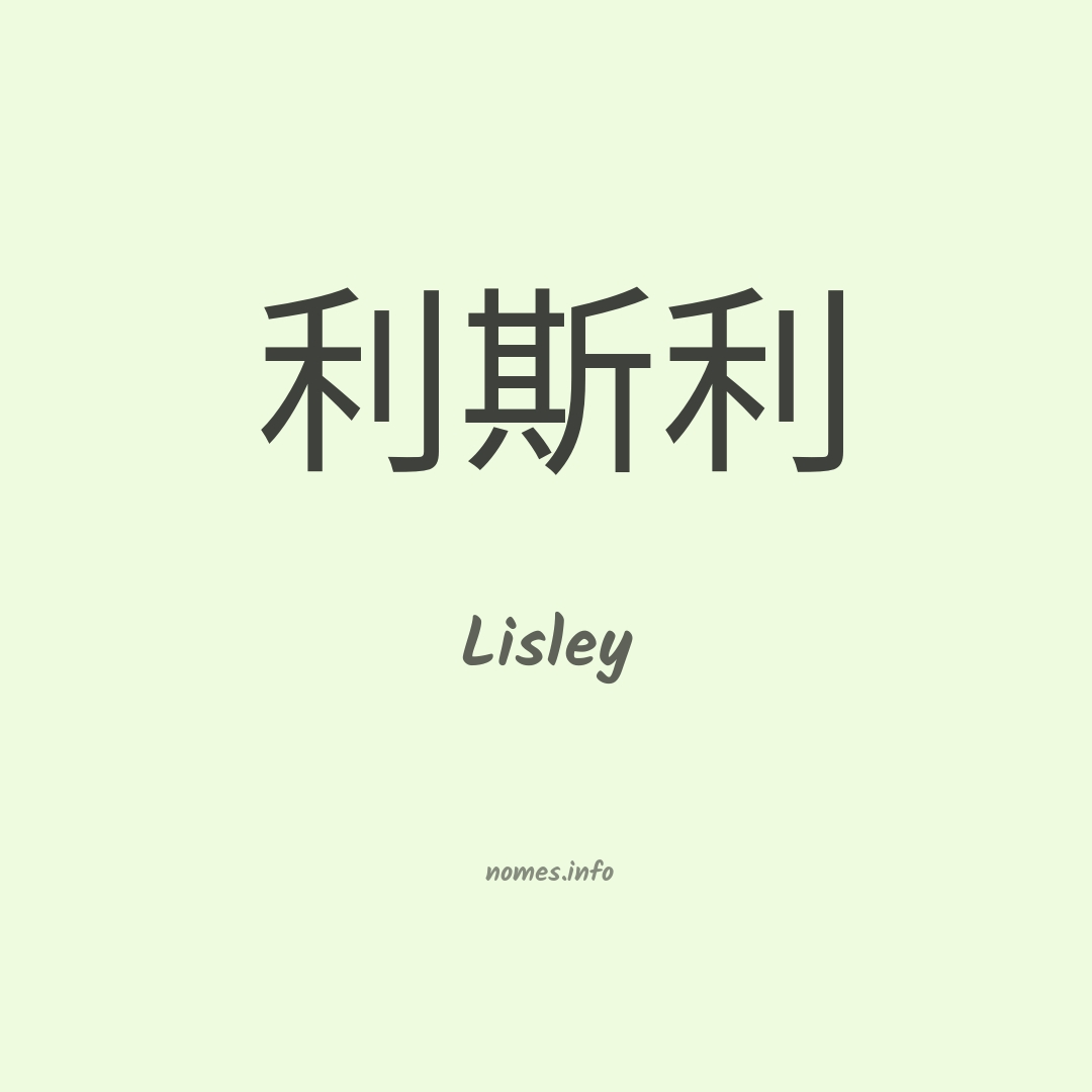 Lisley em chinês