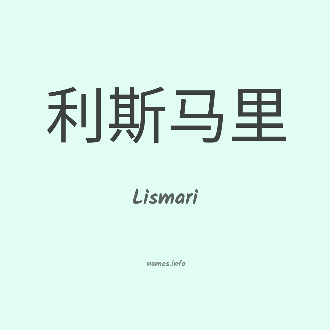Lismari em chinês