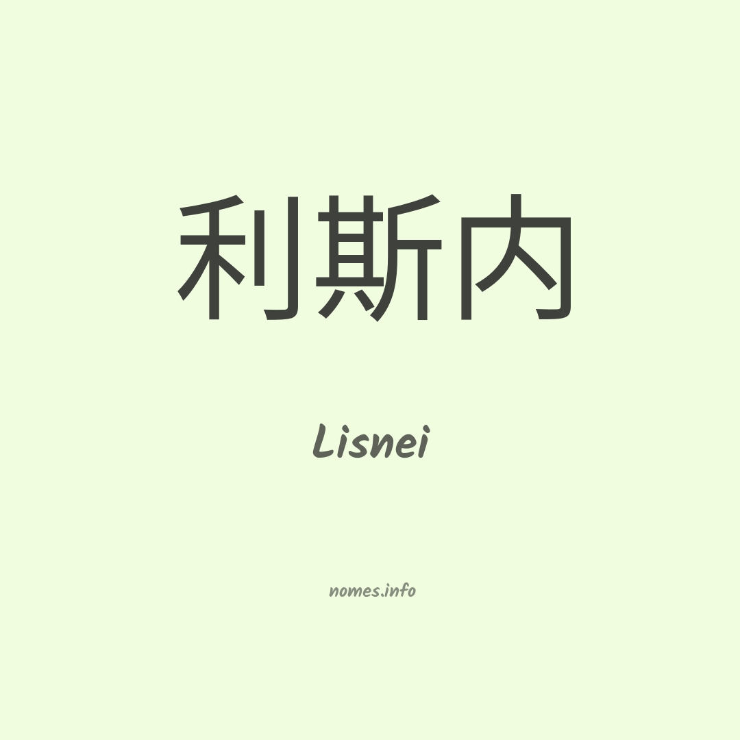 Lisnei em chinês