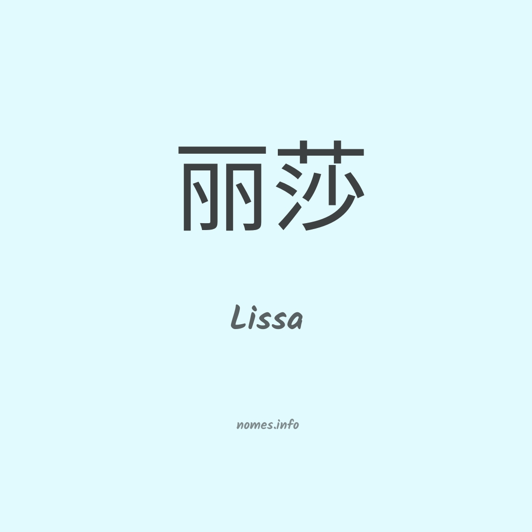 Lissa em chinês