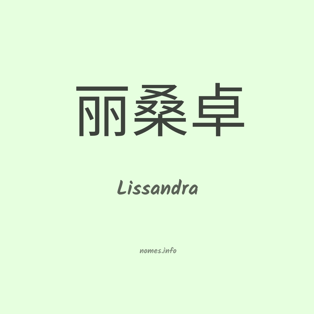 Lissandra em chinês