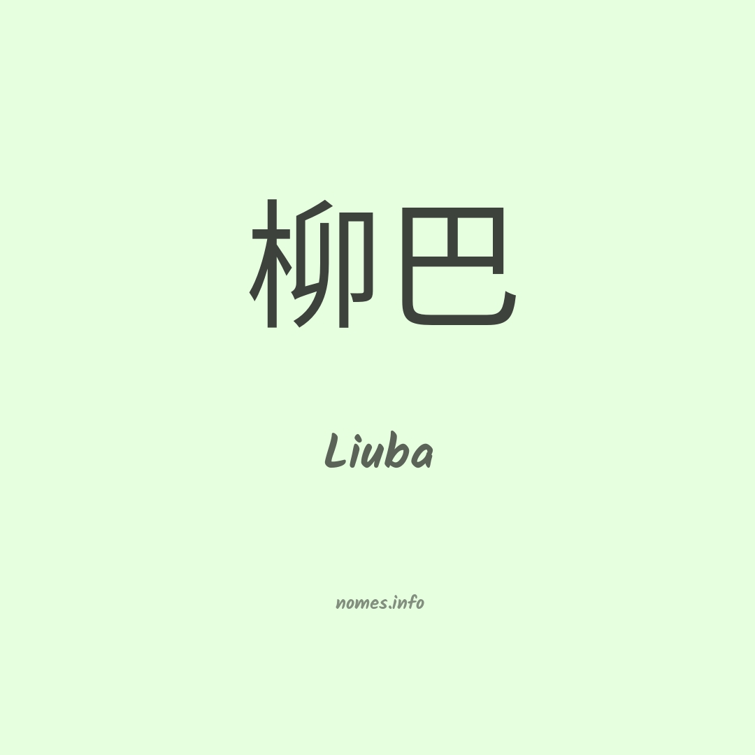 Liuba em chinês