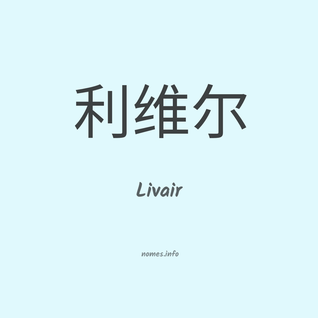 Livair em chinês