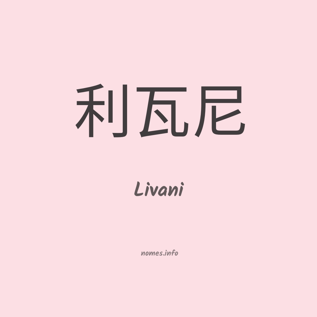 Livani em chinês