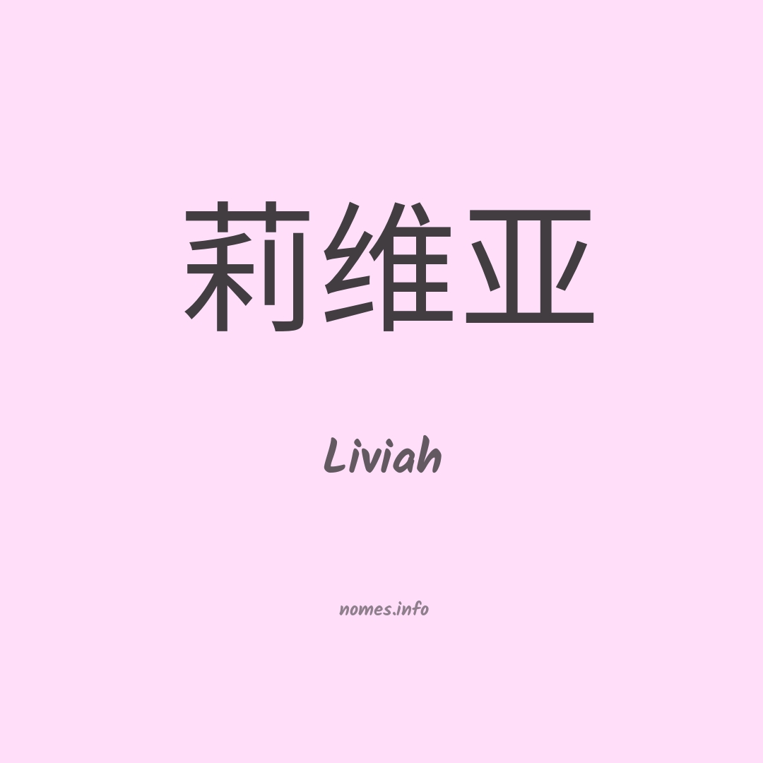 Liviah em chinês