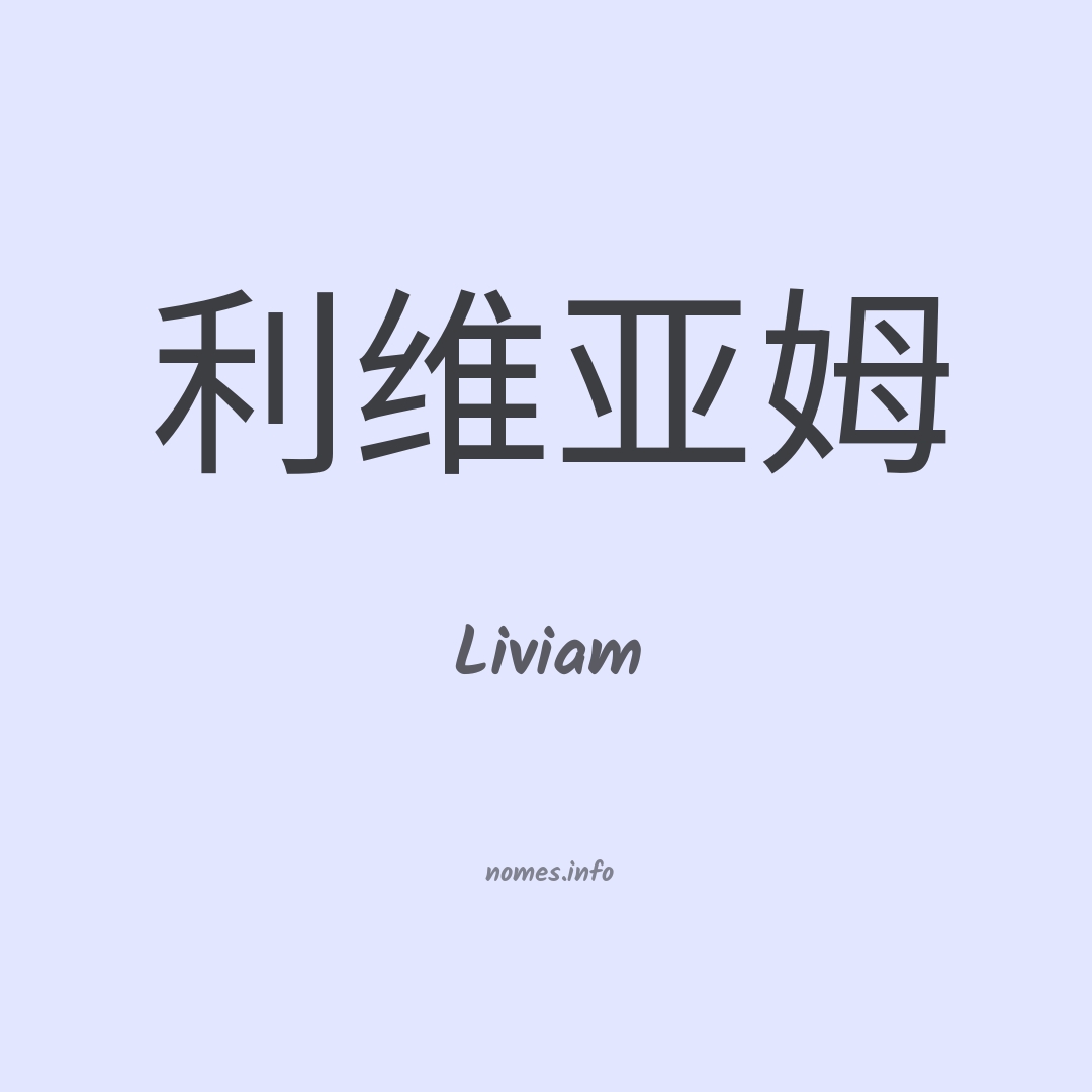 Liviam em chinês