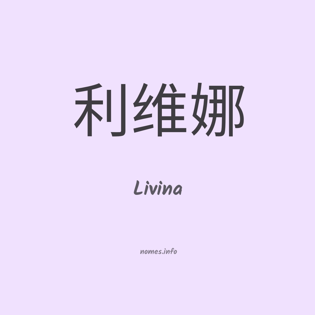 Livina em chinês