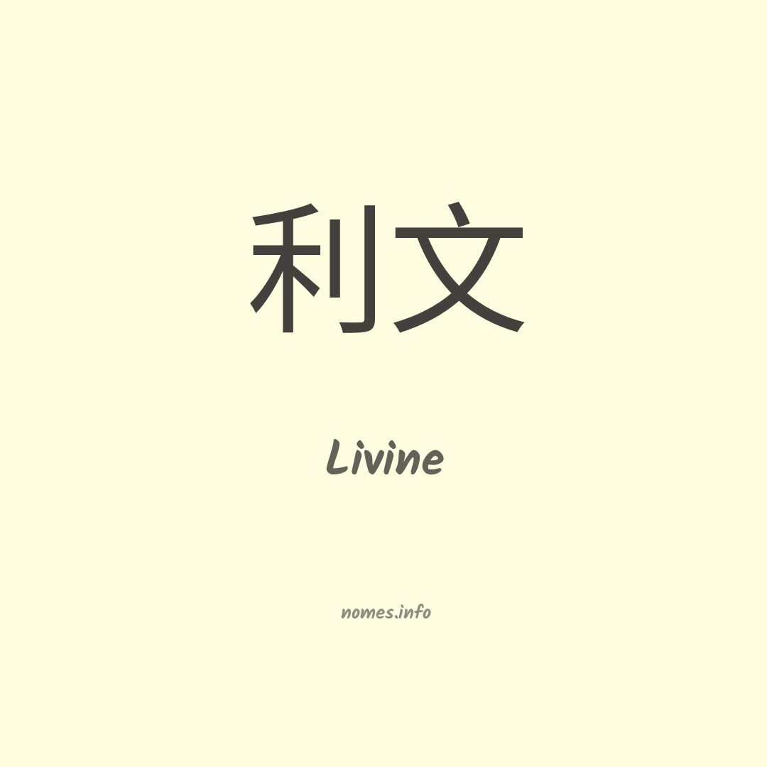 Livine em chinês