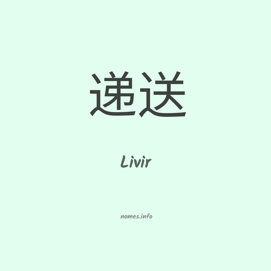 Livir em chinês
