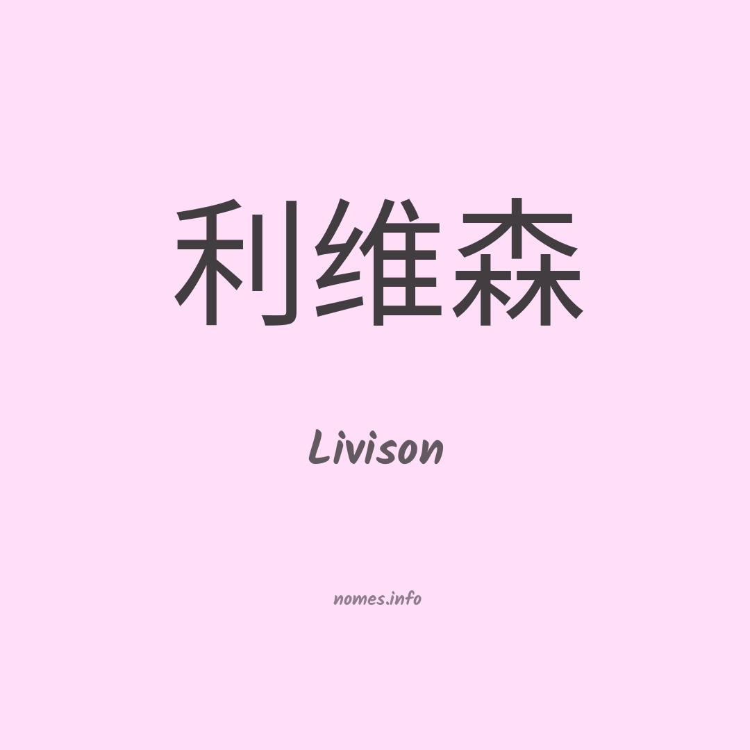 Livison em chinês