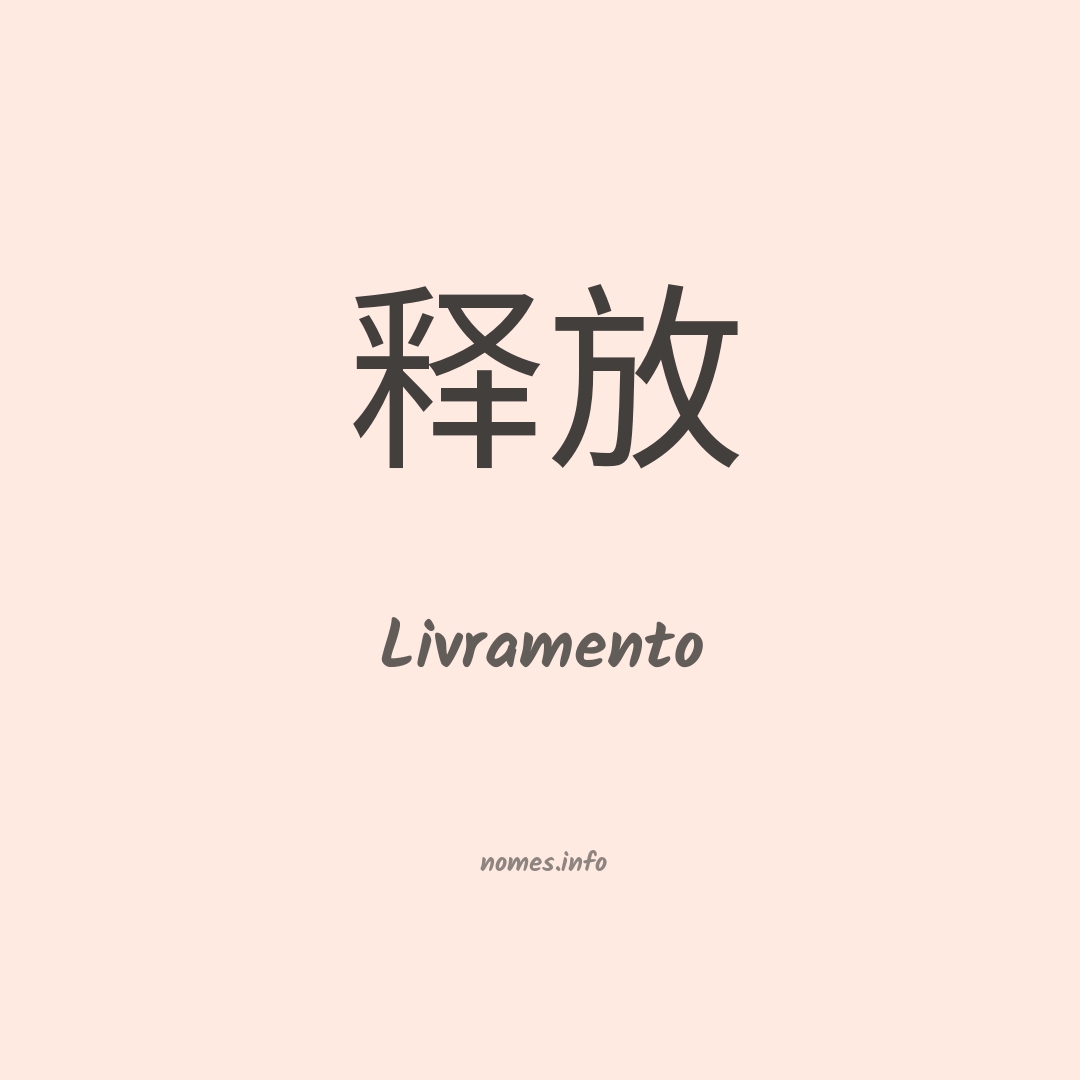 Livramento em chinês
