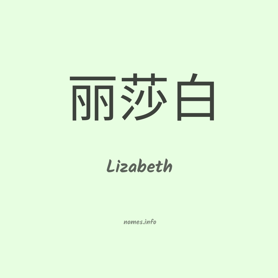 Lizabeth em chinês