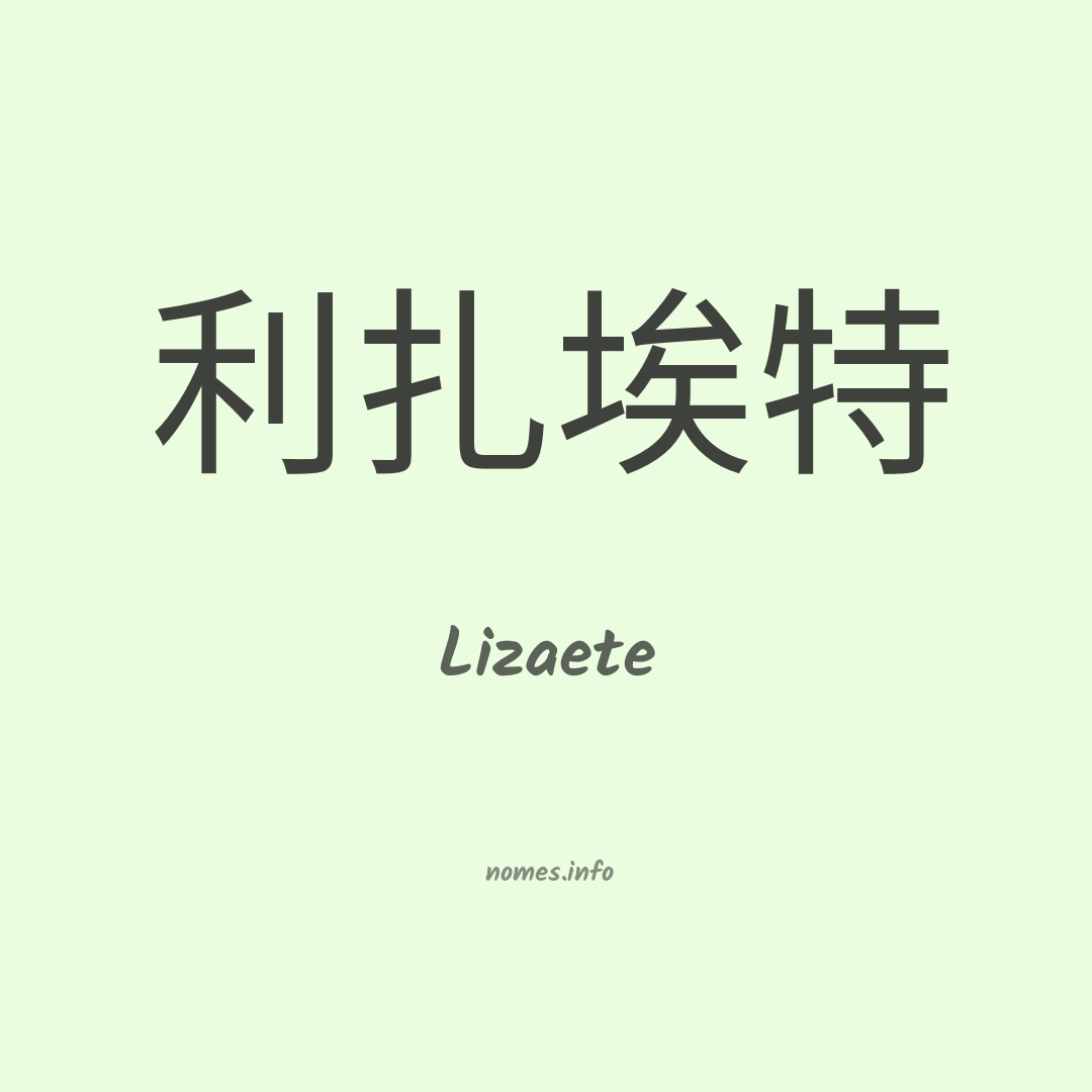 Lizaete em chinês