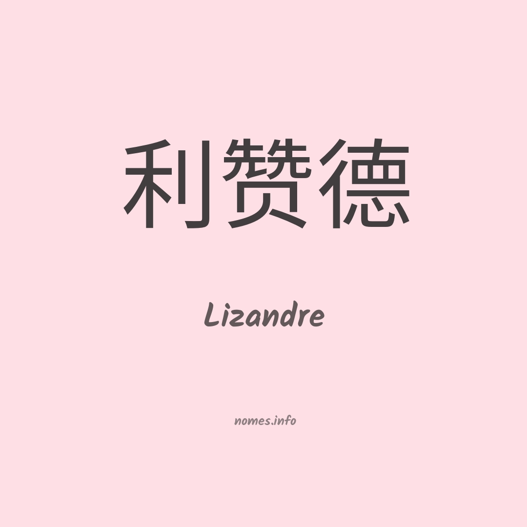 Lizandre em chinês Lizandre em chinês