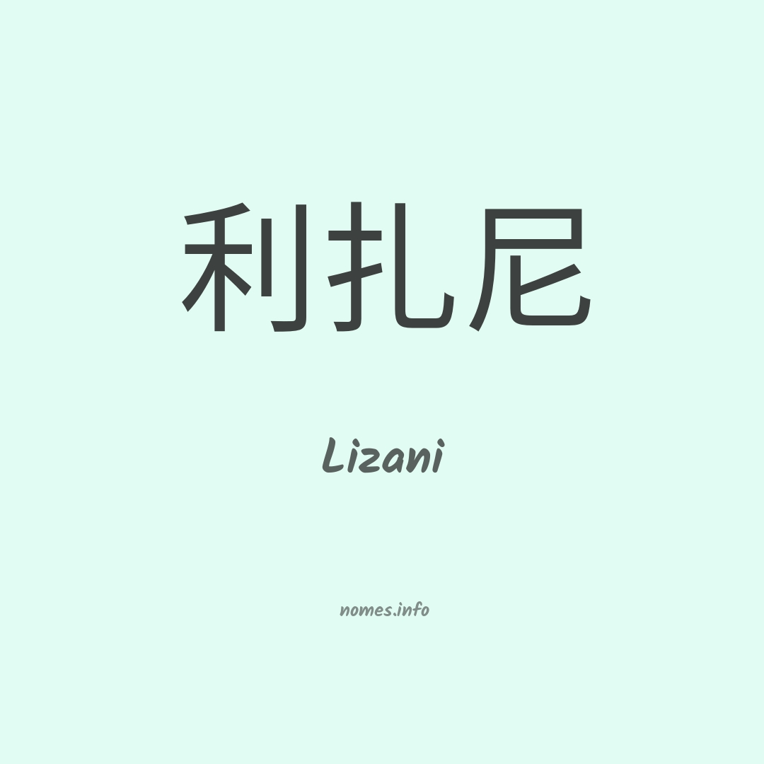 Lizani em chinês
