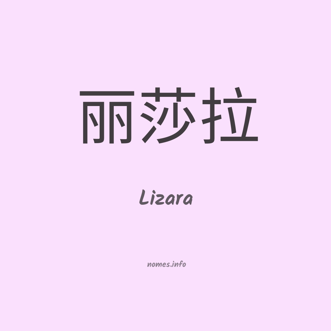 Lizara em chinês