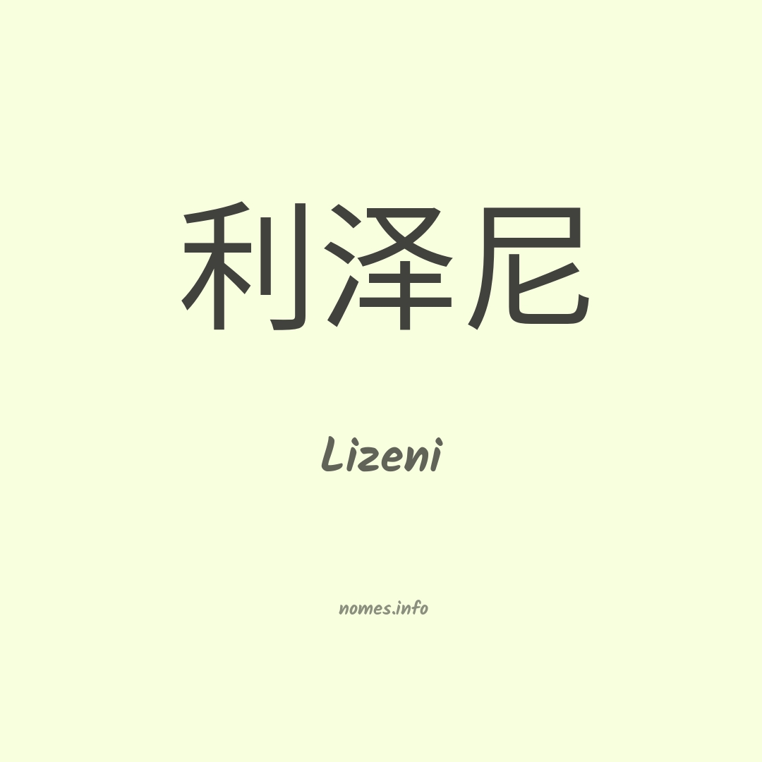 Lizeni em chinês