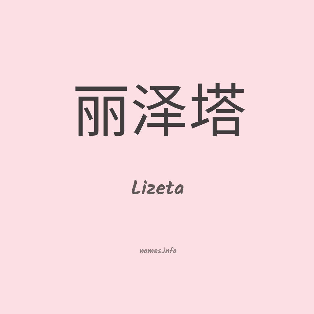 Lizeta em chinês