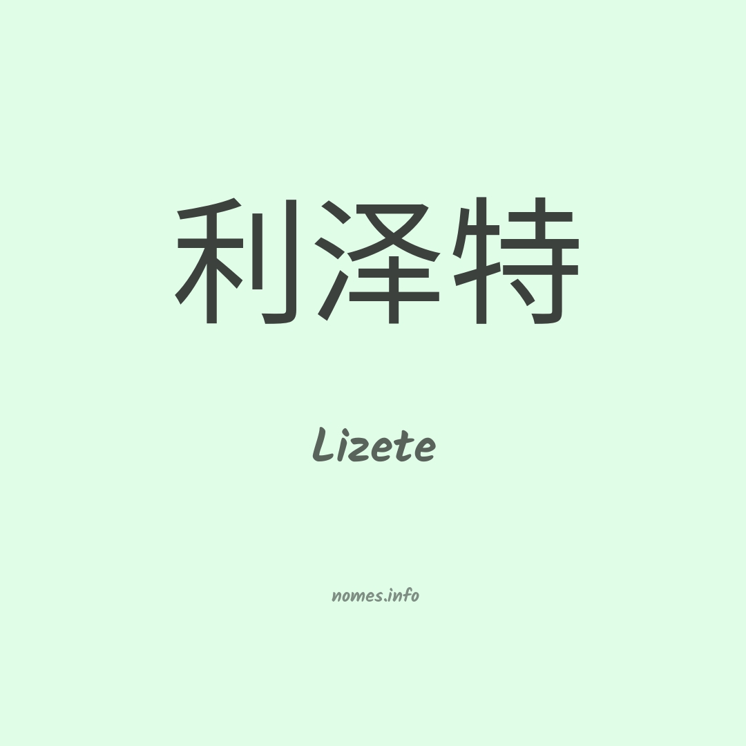 Lizete em chinês