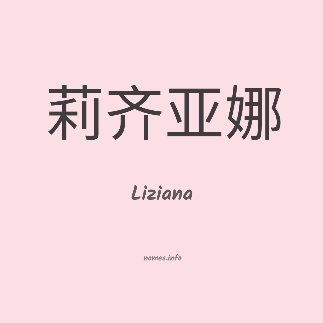 Liziana em chinês