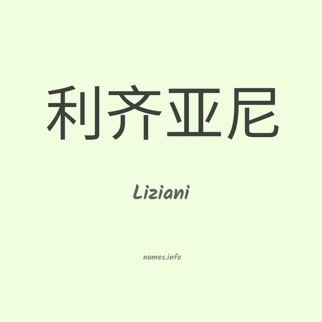 Liziani em chinês